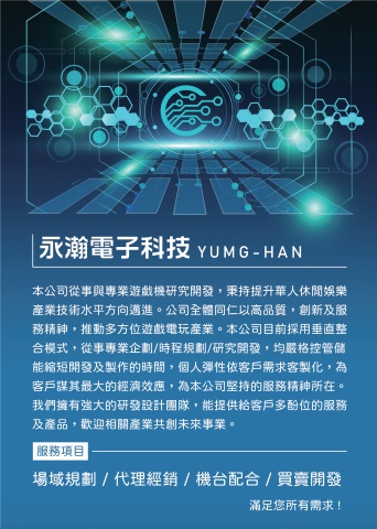 永漢電子