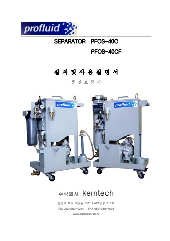 100205_oil separator manual