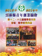 2013雲林縣青創會特刊