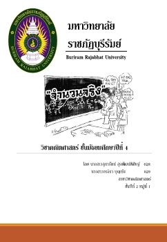 ระบบจำนวน