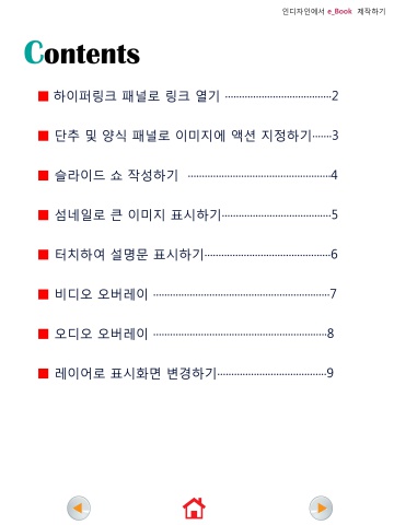인디자인 ebook 제작