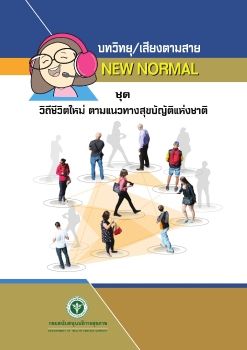 E-book New Normal 