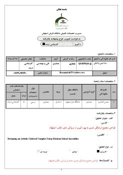 باسمه تعالی