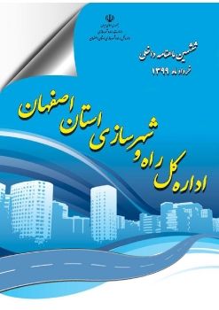 اولین ماهنامه الکترونیکی اداره کل راه و شهرسازی استان اصفهان