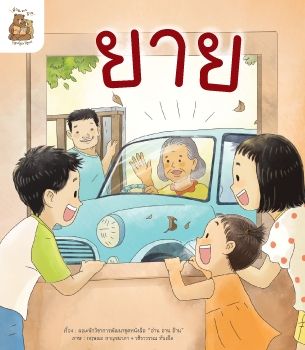 ยาย_Neat
