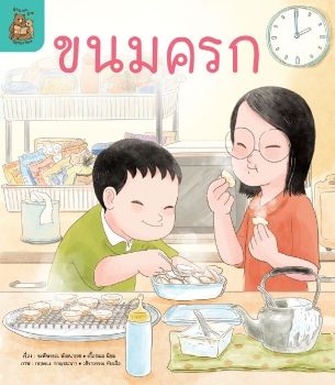 ขนมครก