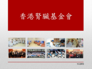 HKKF_Profile_2013 cv