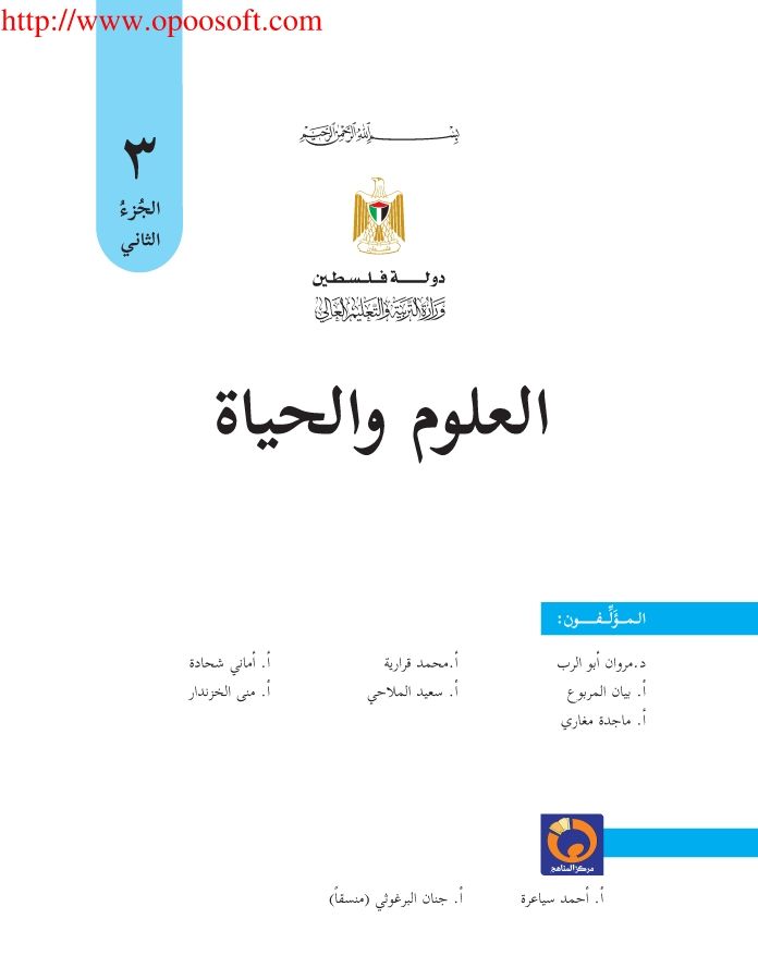 كتاب العلوم والحياة للصف الثالث الفصل الثاني  الوحدة الرابعة  الدرس الاول 