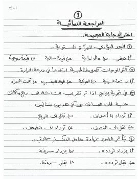 المراجعة النهائية