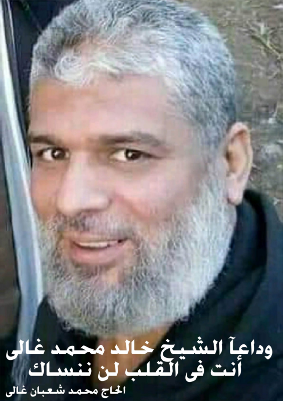 وداعآ الشيخ خالد محمد غالى أنت فى القلب لن ننساك