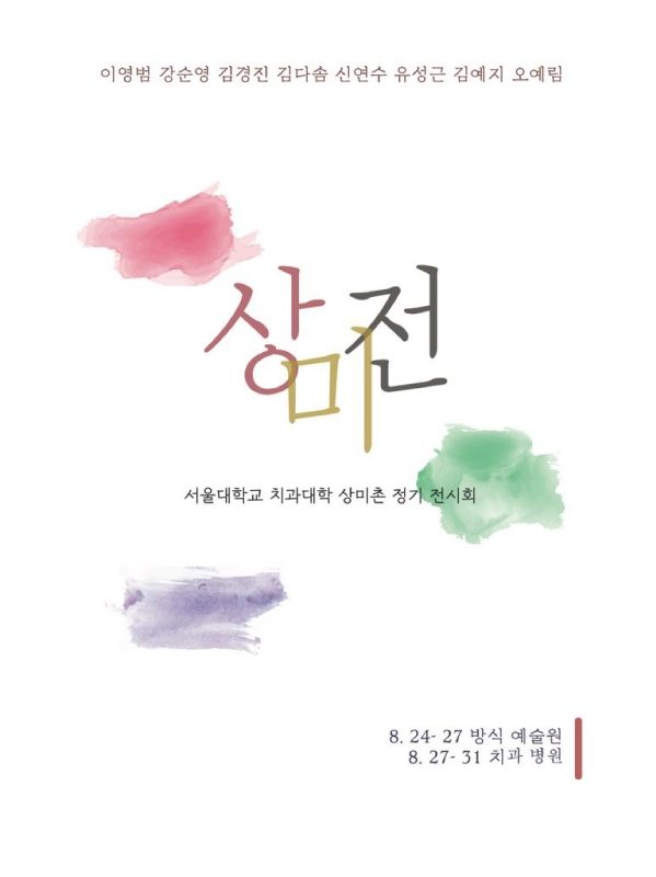 상미촌회지2017