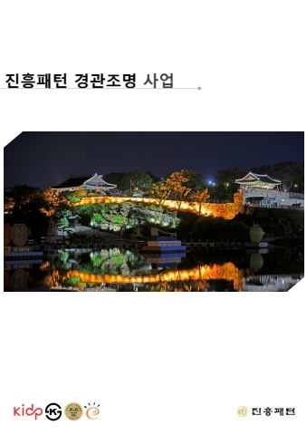 경관조명01