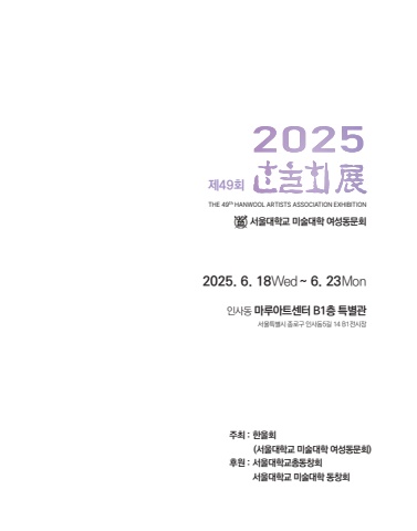 +2025 제49회 한울회 e북내지
