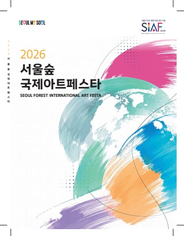 서울숲국제아트페스타(225x300mm) 56p e-bbok
