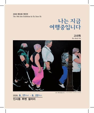 고선옥 개인전(220x270mm) 최종
