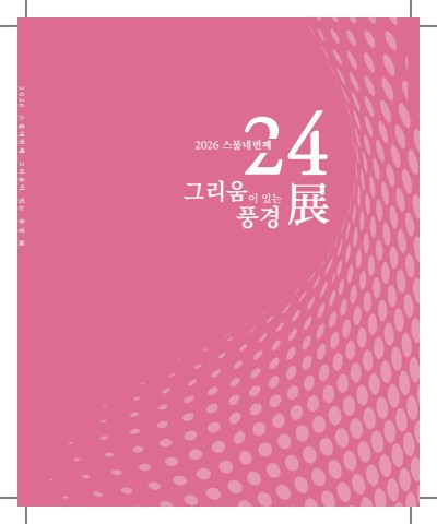 그리움이 있는 풍경 내지(220x270mm) ebook용