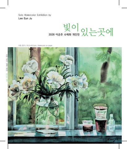 이은주 개인전 내지(210x250mm) e-book