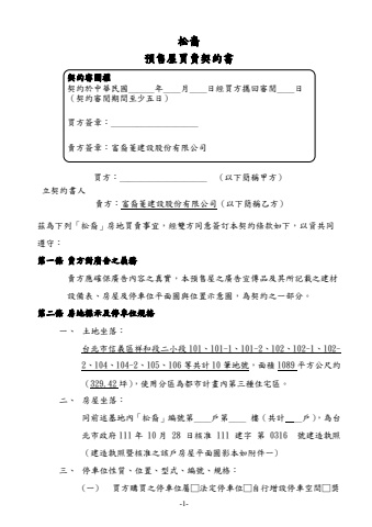 松裔合約書