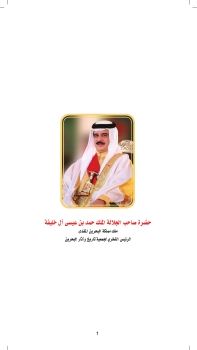 PROGRAMME BOOK - THE BAH HISTORICAL-564734