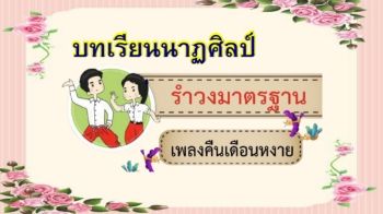 งานนำเสนอ PowerPoint