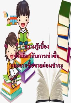 งานนำเสนอ PowerPoint