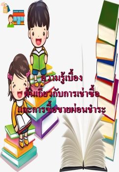 งานนำเสนอ PowerPoint