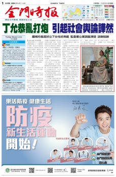 金門時報20200914
