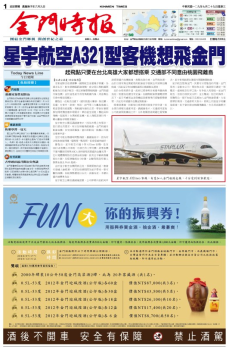 金門時報20200729