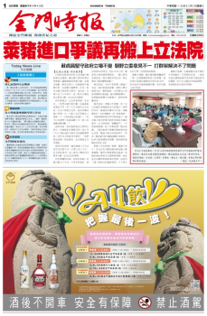 金門時報20201202