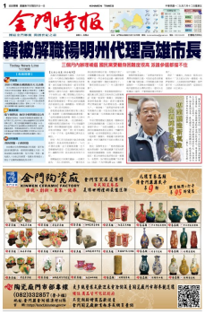 金門時報2020.06.12