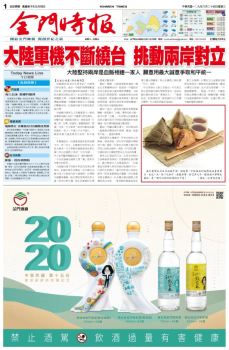 金門時報2020.06.24
