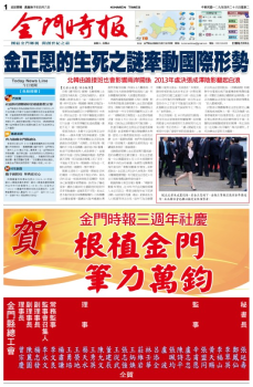 金門時報2020.04.28
