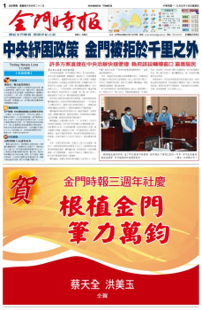 金門時報2020.05.14