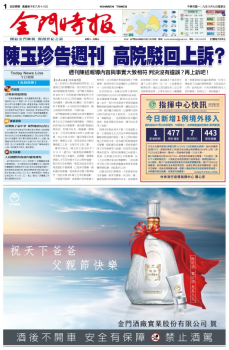 金門時報20200807