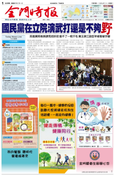 金門時報2020.07.21