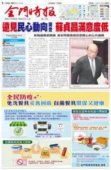 金門時報20201217