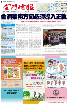 金門時報2020.06.20
