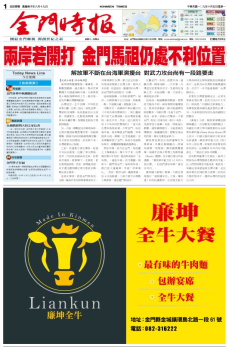金門時報20201005
