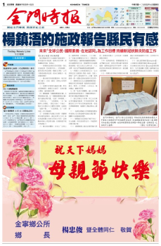 金門時報2020.05.07