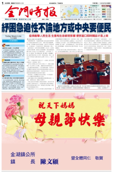金門時報2020.05.05