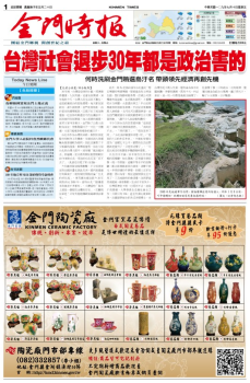 金門時報2020.07.10