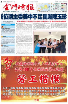 金門時報2020.05.15