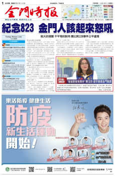 金門時報20200812