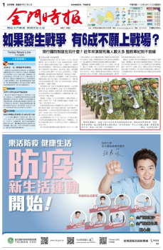 金門時報2020.07.23