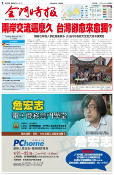 金門時報20200917