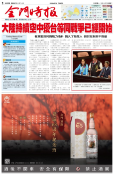 金門時報20201006
