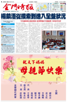 金門時報2020.05.06