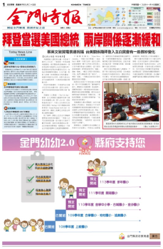 金門時報20201110