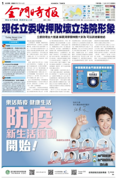 金門時報20200806