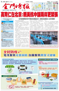 金門時報20201216